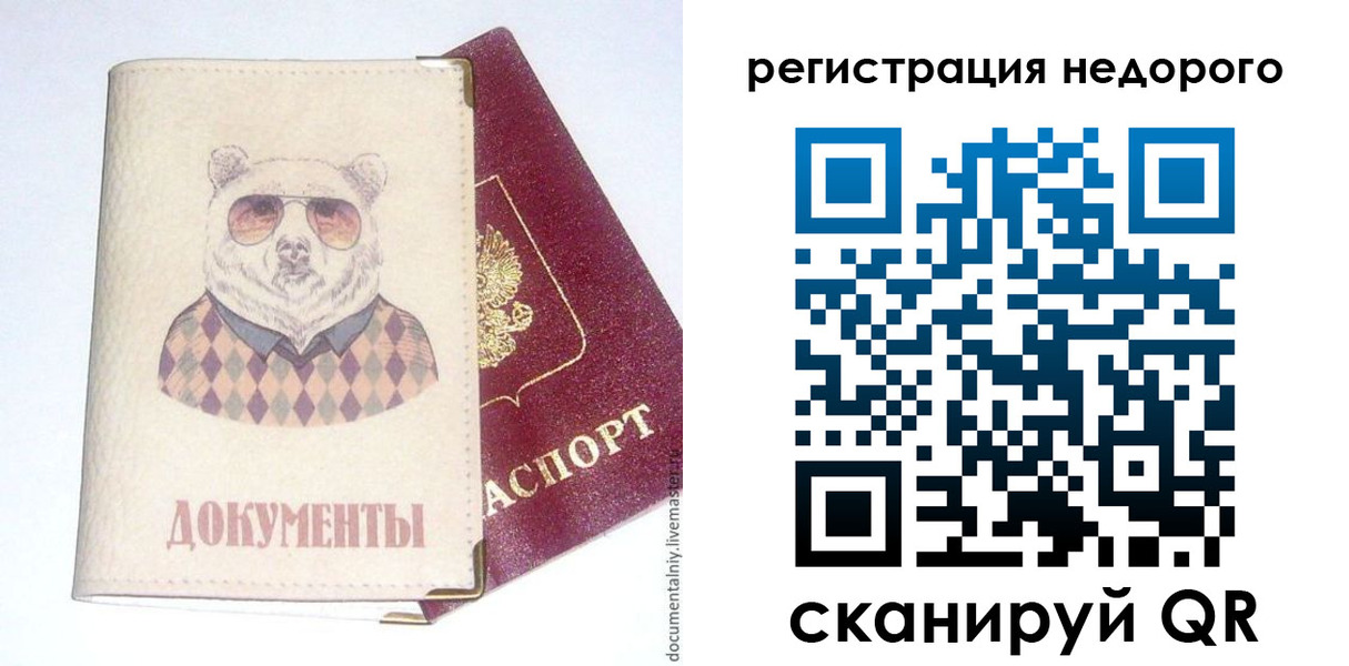 прописка в Йошкар-Оле