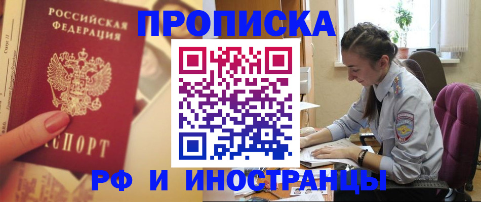 купить прописку в Йошкар-Оле